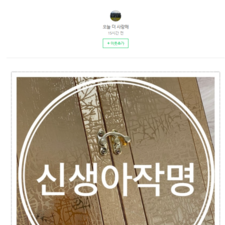 좋은이름짓기, 신생아이름짓기, 명리학, 좋은이름