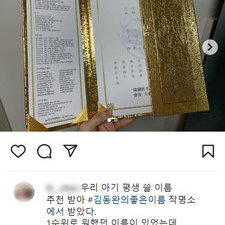 김동완의 좋은이름,작명,사주,명리학,아기이름작명,신생아