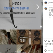 김동완의 좋은이름,작명,명리학,아기이름작명,신생아작명,