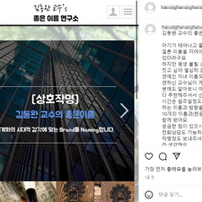 김동완의 좋은이름,작명,명리학,아기이름작명,신생아작명,